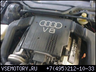 AUDI V8 4, 2L 32V S6 C4 ДВИГАТЕЛЬ A F. S4 + D11 QUATTRO AEC ODER 80 90 COUPE 89 B4